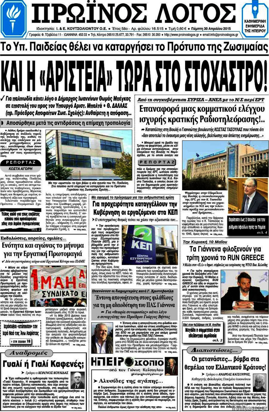 Πρωινός Λόγος