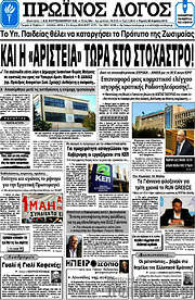 /Πρωινός Λόγος