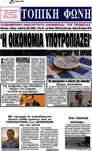 Πρωτοσέλιδο Τοπική Φωνή