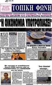 /Τοπική Φωνή