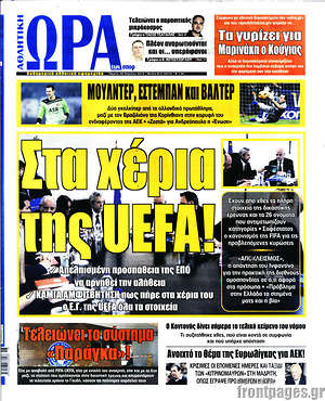 Πρωτοσέλιδο εφημερίδας Η Ώρα των Σπορ - protoselida