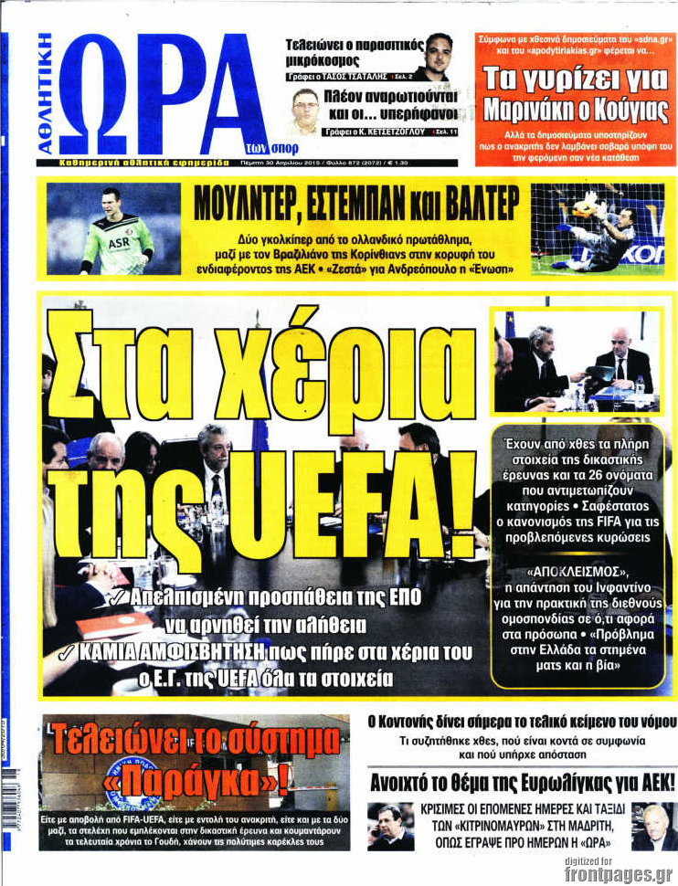 Η Ώρα των Σπορ