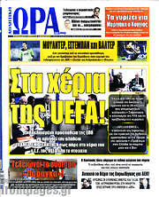 /Η Ώρα των Σπορ