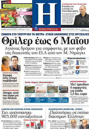 Ημερησία: Θρίλερ έως 6 Μαΐου