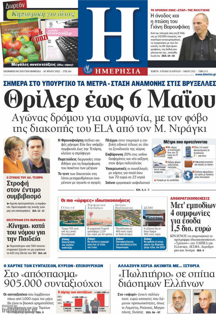 Ημερησία