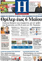 /Ημερησία