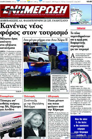 Πρωτοσέλιδο Ενημέρωση