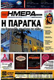 /Ημέρα Ζακύνθου