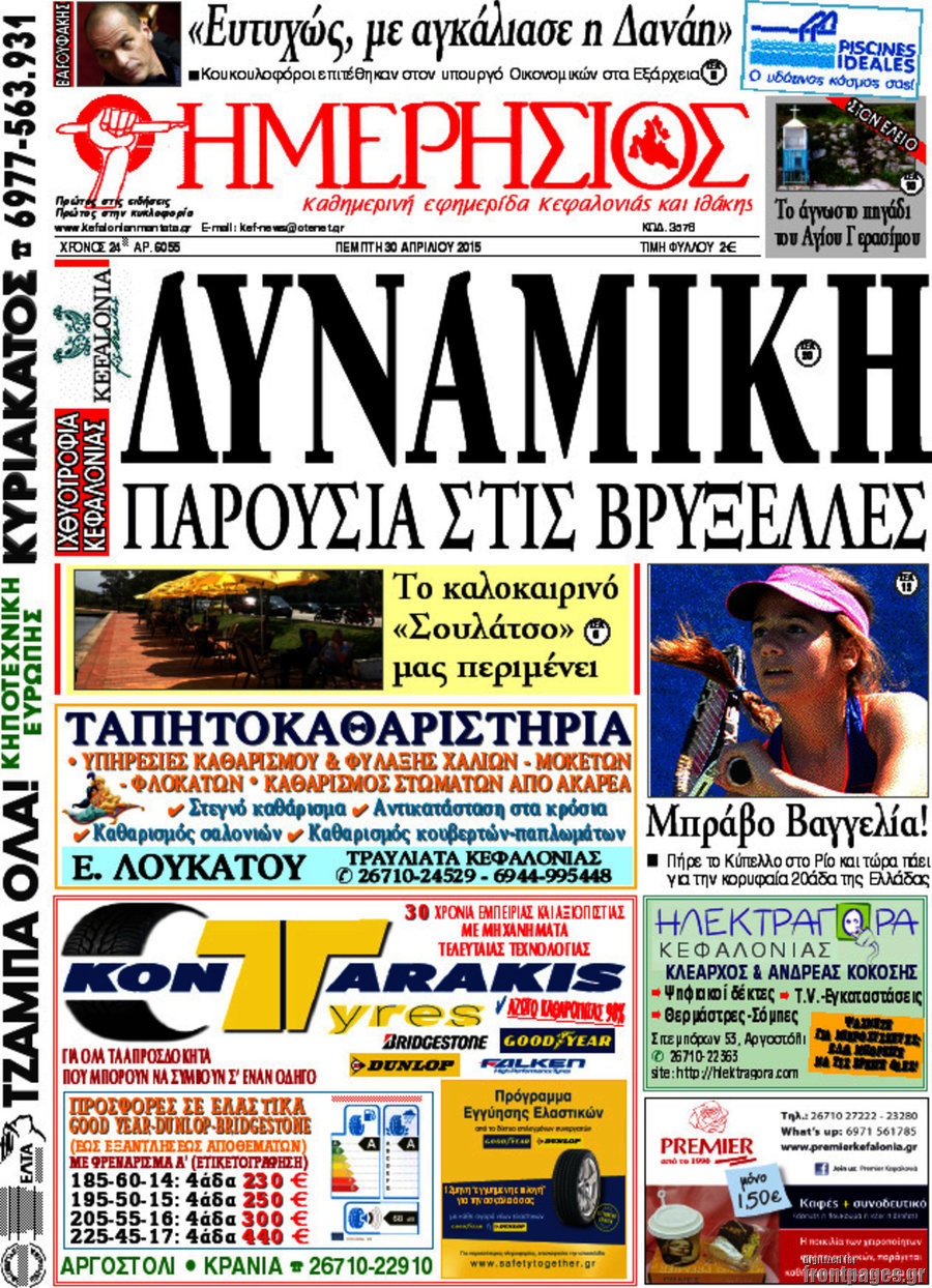Ημερήσιος