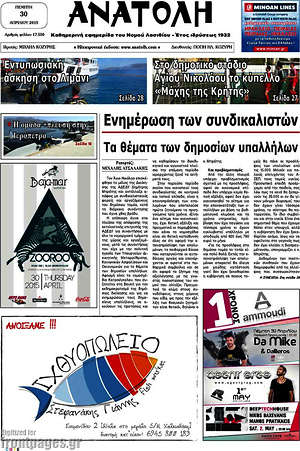 Πρωτοσέλιδο Ανατολή