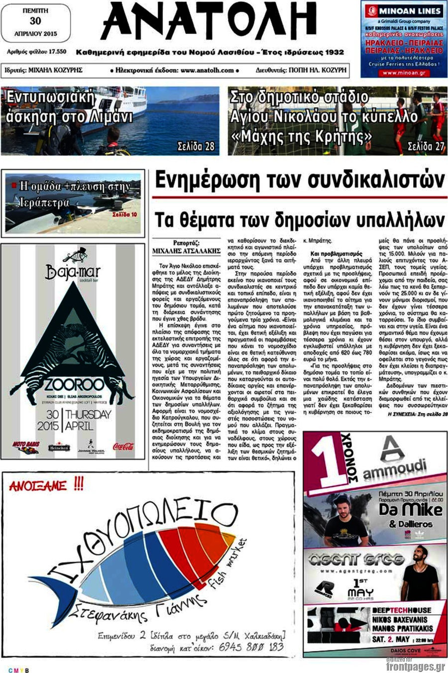 Ανατολή