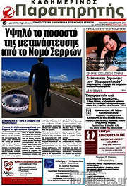 /Παρατηρητής