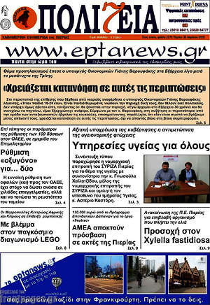 Πρωτοσέλιδο Πολιτεία
