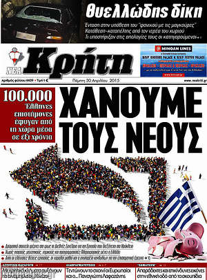 Πρωτοσέλιδο Νέα Κρήτη