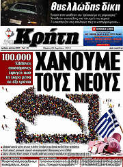 /Νέα Κρήτη