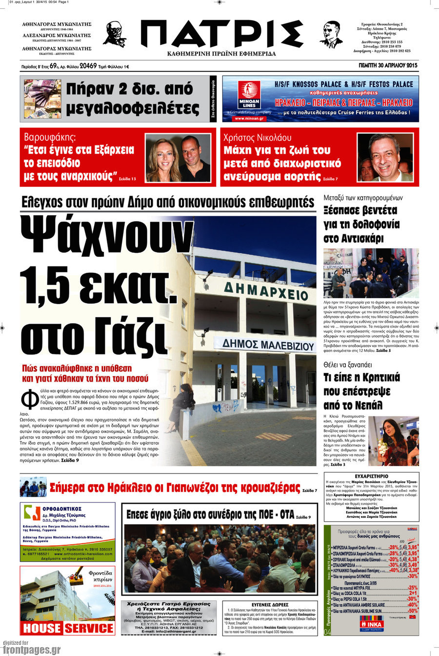 Πατρίς