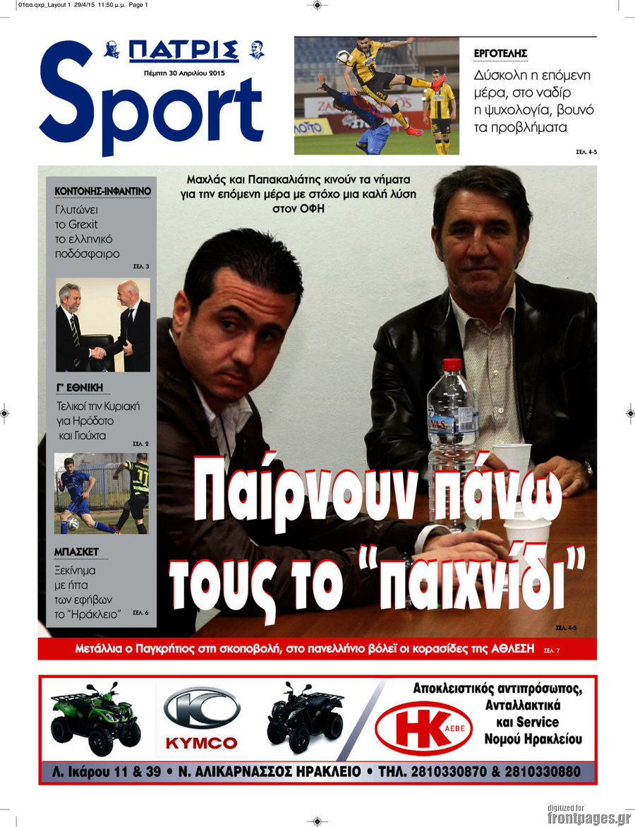 Πατρίς