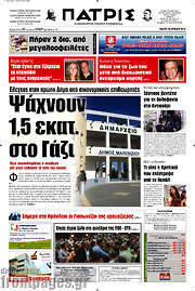/Πατρίς