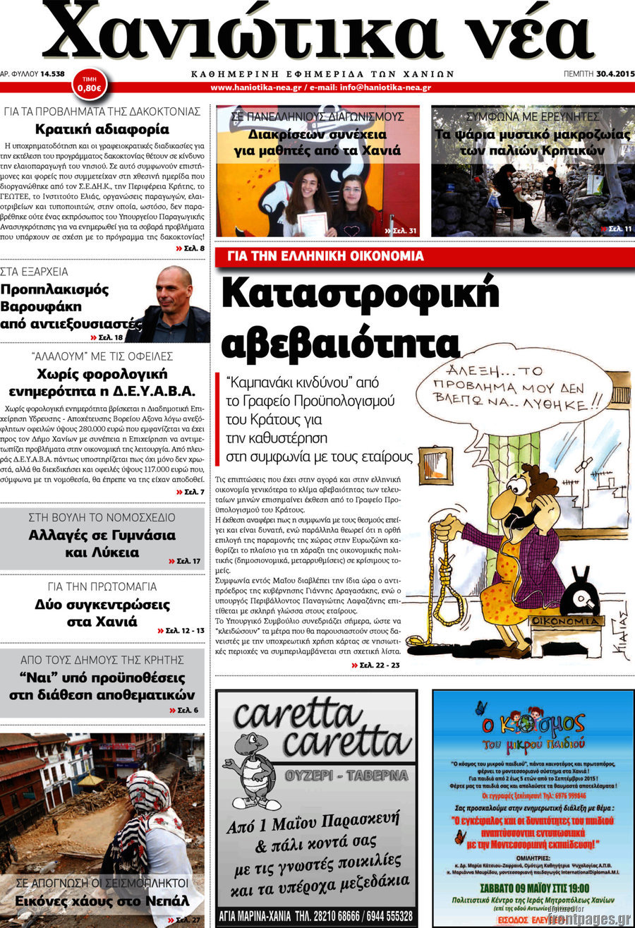 Χανιώτικα Νέα