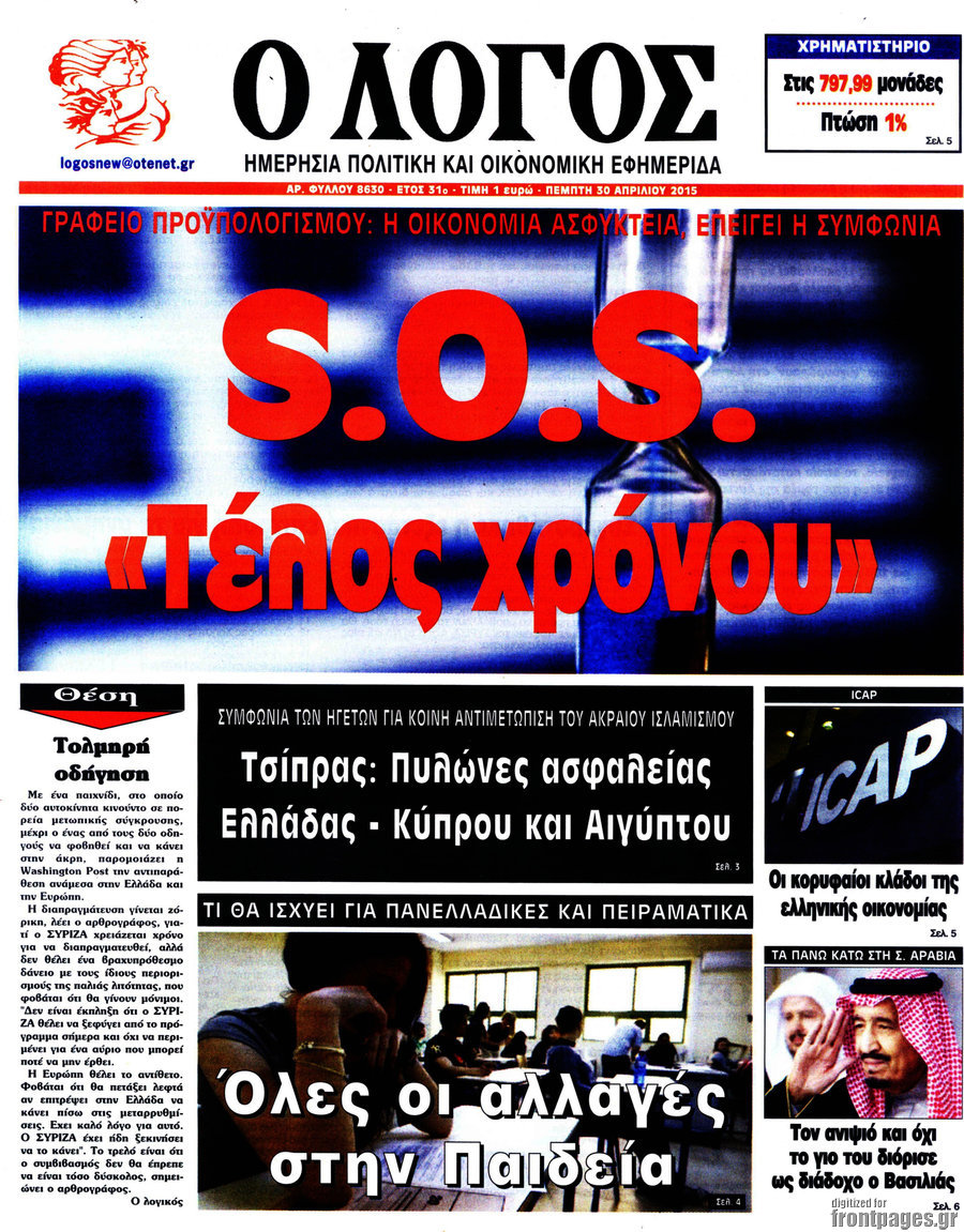 Ο Λόγος