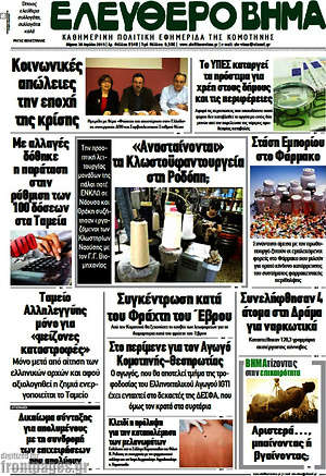Πρωτοσέλιδο Ελεύθερο Βήμα