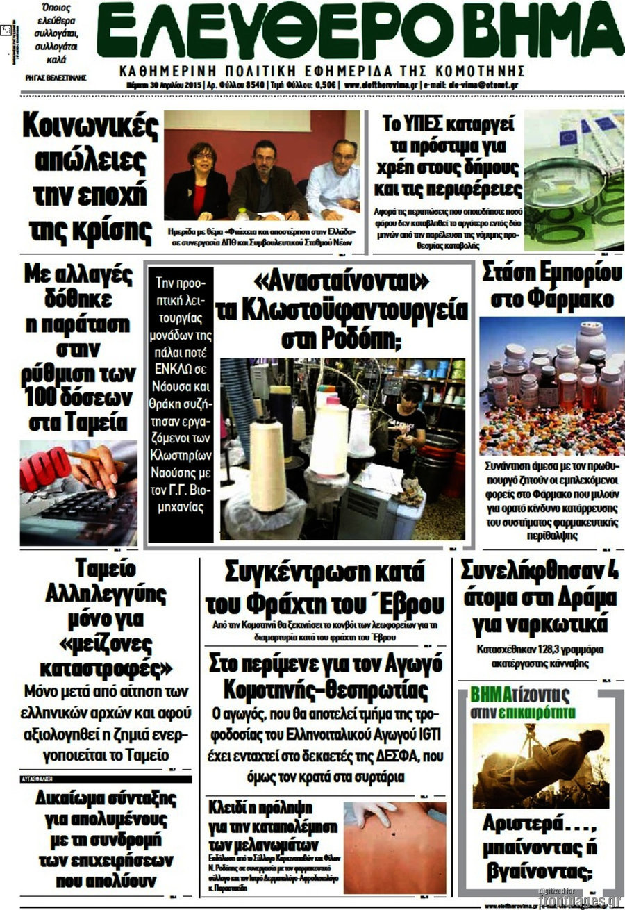 Ελεύθερο Βήμα