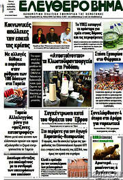 /Ελεύθερο Βήμα