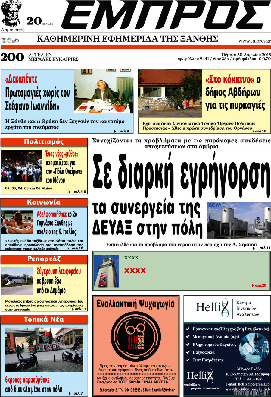 Εμπρός