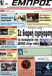 /Εμπρός