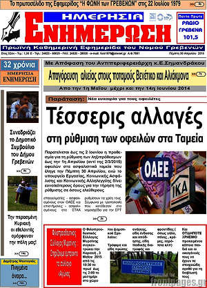 Πρωτοσέλιδο Ενημέρωση