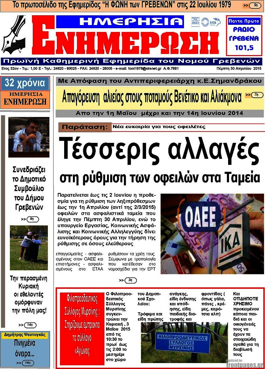 Ενημέρωση