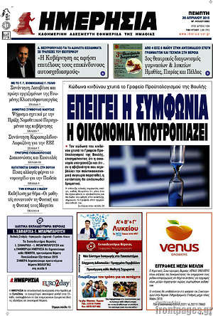 Πρωτοσέλιδο Ημερησία