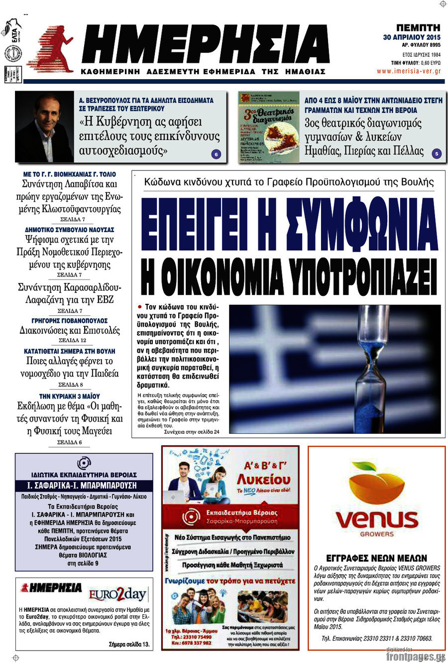 Ημερησία