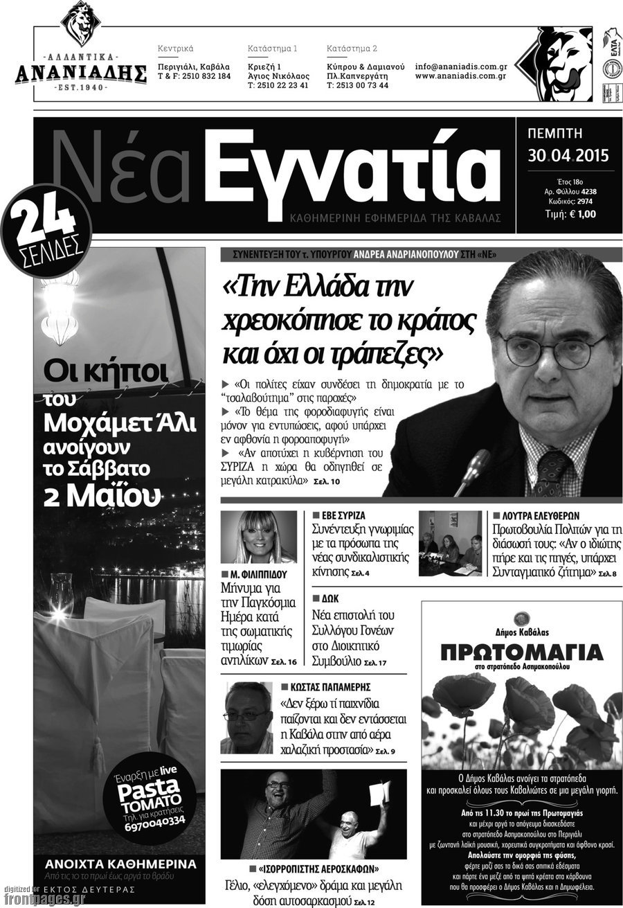 Νέα Εγνατία