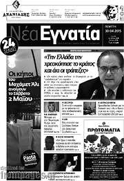 /Νέα Εγνατία
