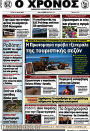 /Χρόνος