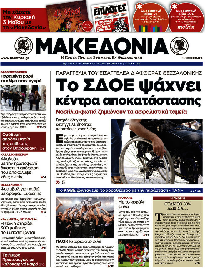 Μακεδονία