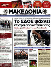 /Μακεδονία