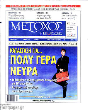 Πρωτοσέλιδο Μέτοχος