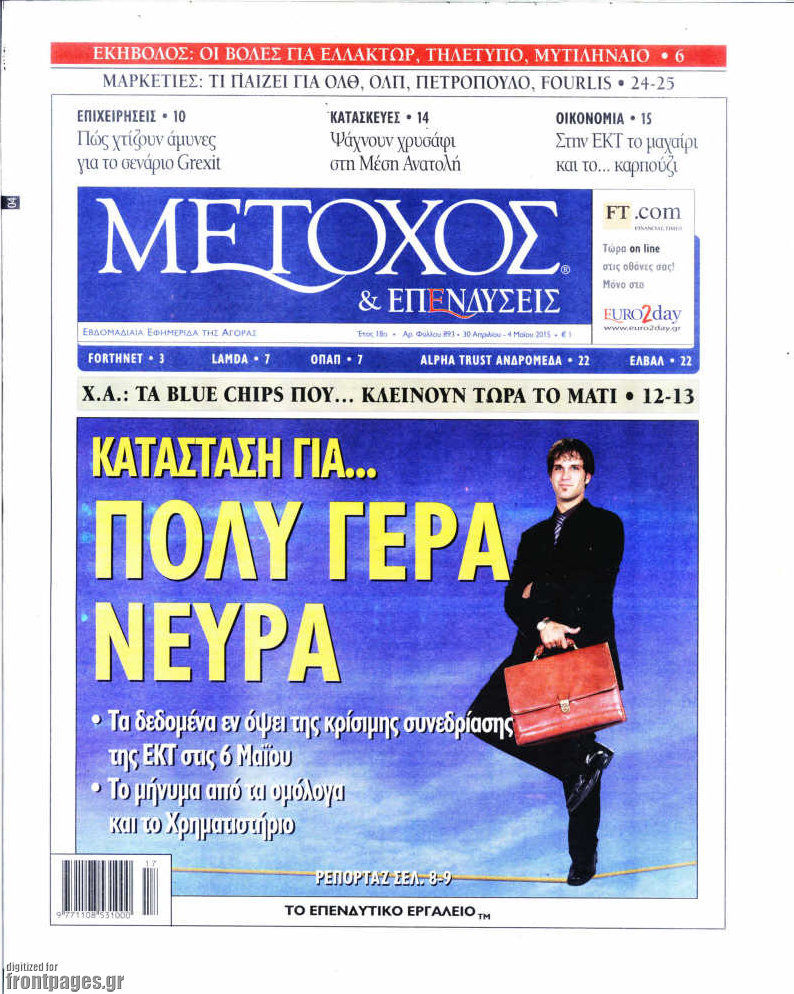 Μέτοχος