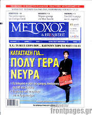 /Μέτοχος