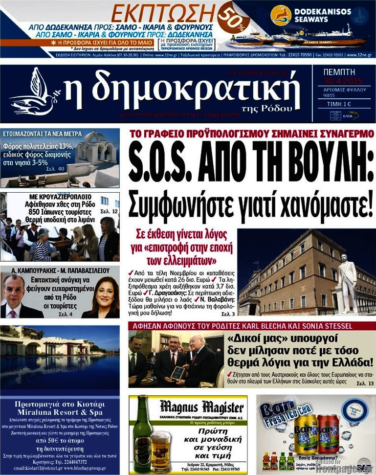 Δημοκρατική Ρόδου