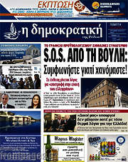 /Δημοκρατική Ρόδου