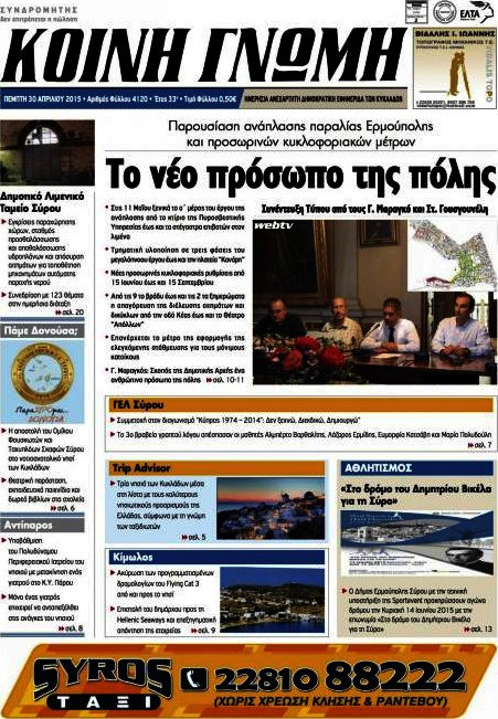 Κοινή Γνώμη