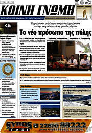 /Κοινή Γνώμη
