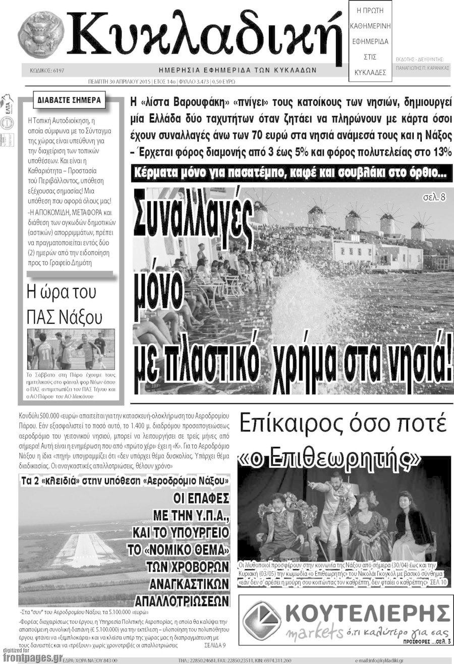 Κυκλαδική