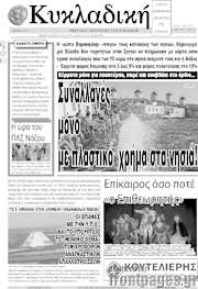 /Κυκλαδική
