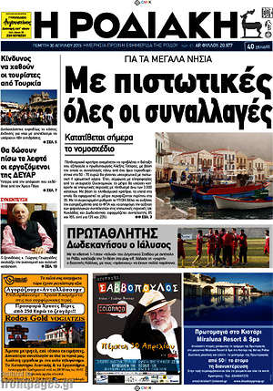 Πρωτοσέλιδο Η Ροδιακή