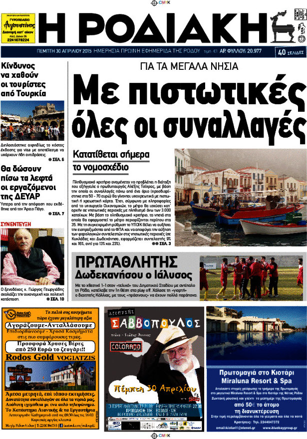 Η Ροδιακή