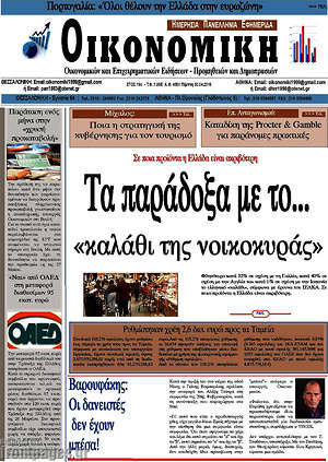Πρωτοσέλιδο Οικονομική
